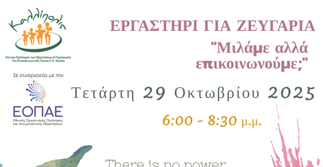 ΕΡΓΑΣΤΗΡΙ ΓΙΑ ΖΕΥΓΑΡΙΑ ΑΠΟ ΤΟ ΚΑΛΛΙΠΟΛΙΣ ΚΑΙ ΤΗΝ ΔΙΕΞΟΔΟ