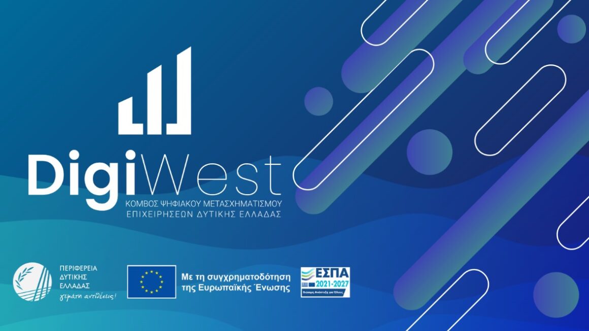 Το Helpdesk του DigiWest στο πλευρό των επιχειρήσεων που εντάσσονται στον Κόμβο Ψηφιακού Μετασχηματισμού