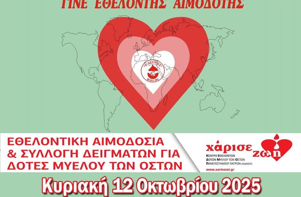Εθελοντική Αιμοδοσία την Κυριακή στην Ακράτα