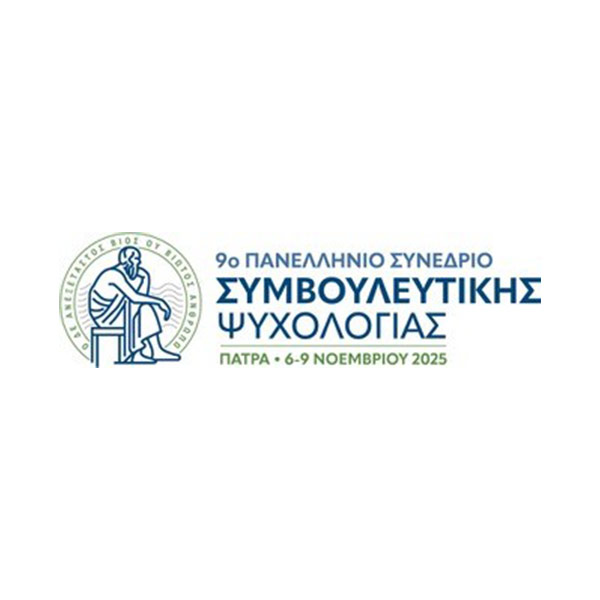 9ο Πανελλήνιο Συνέδριο Συμβουλευτικής Ψυχολογίας