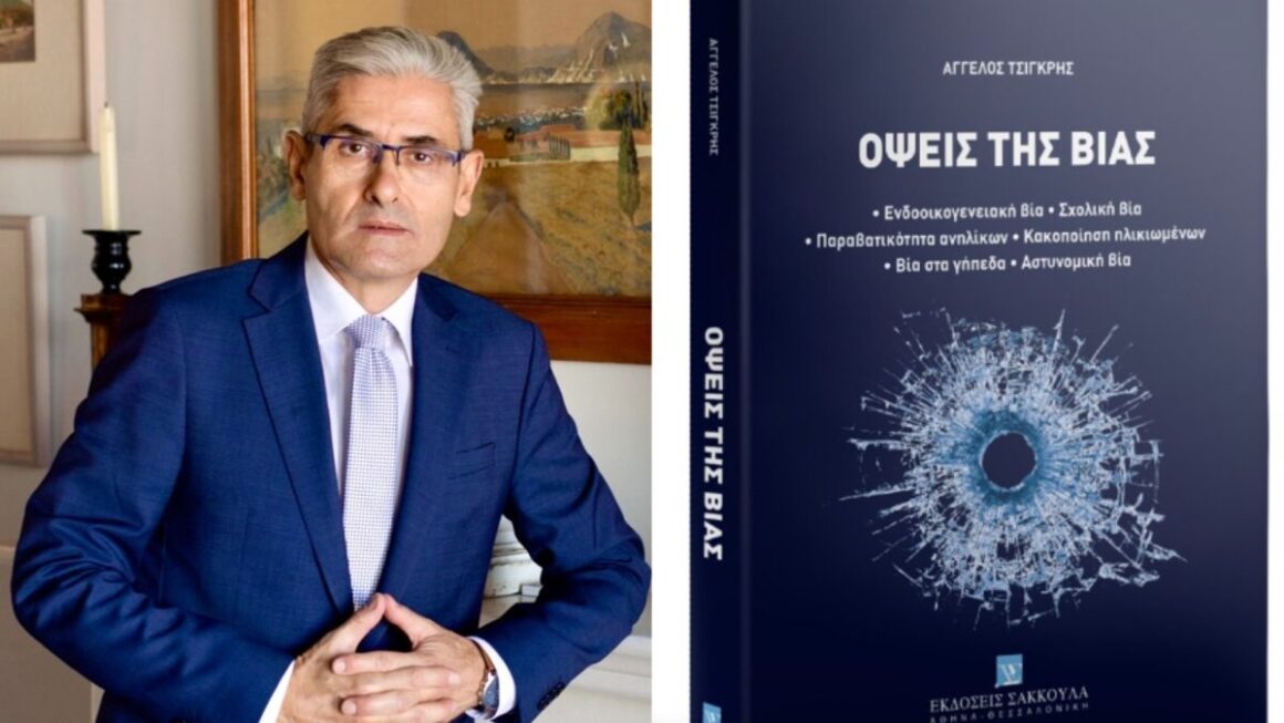 Την Τετάρτη 10 Ιουνίου παρουσιάζεται το νέο βιβλίο του Άγγελου Τσιγκρή
