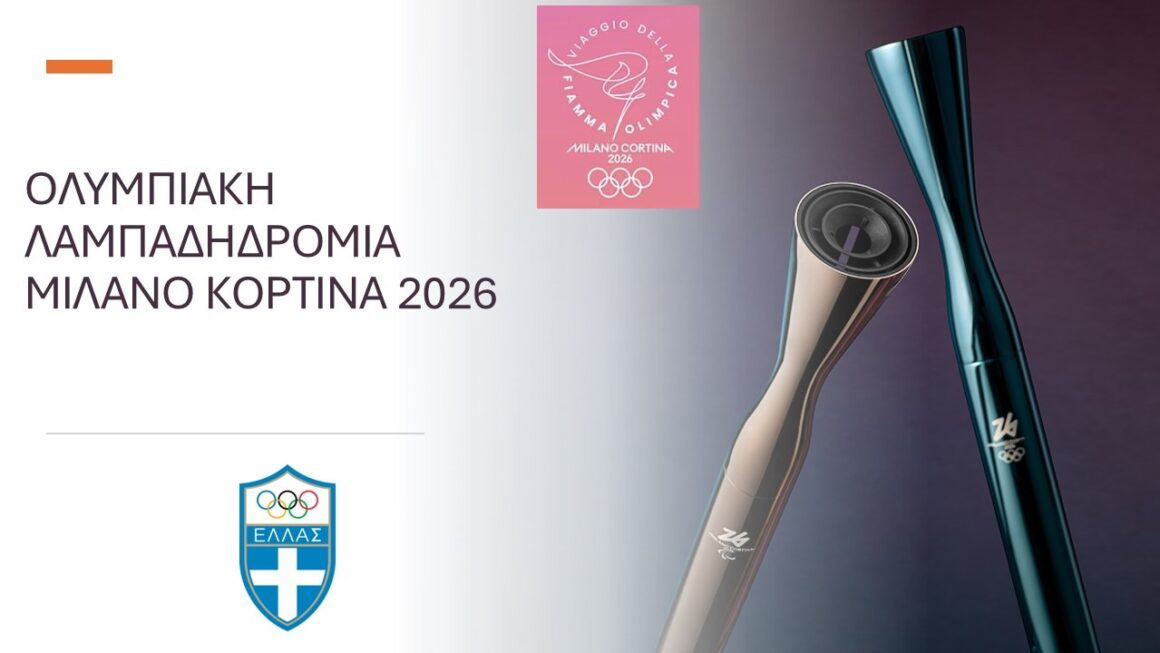 Στα Καλάβρυτα θα διανυκτερεύσει η Ολυμπιακή Φλόγα αύριο Τετάρτη, πρώτη μέρα της Λαμπαδηδρομίας