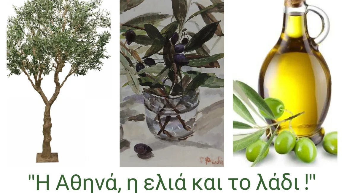 «Η Αθηνά, η ελιά και το λάδι», Εκπαιδευτική δράση για τα παιδιά στο Πολύεδρο
