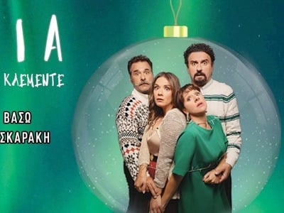 Η παράσταση “Λαπωνία” στο θέατρο Πάνθεον και το Σαββατοκύριακο