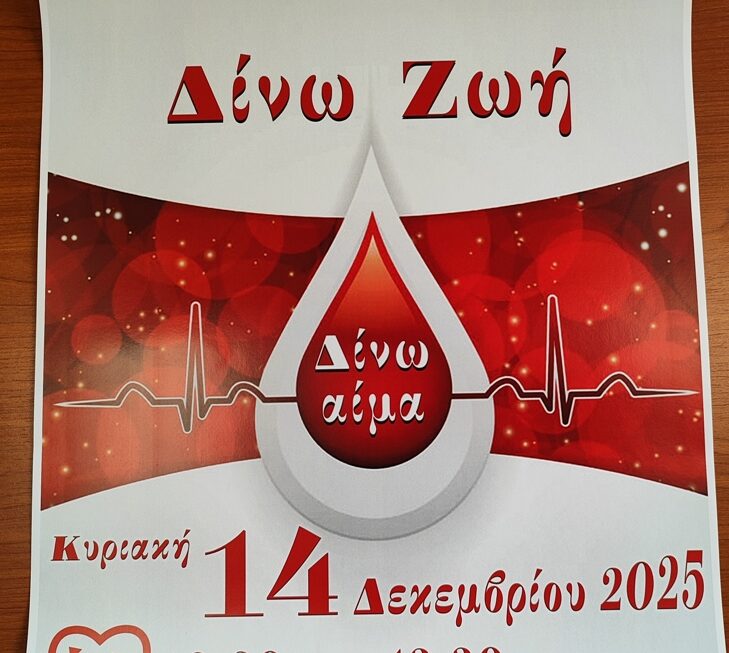ΑΙΜΟΔΟΣΙΑ ΓΙΑ ΤΟ Ε.Κ.Α.ΜΕ./ΑμεΑ ΑΙΓΙΟΥ