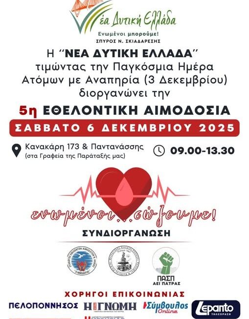 Εθελοντική αιμοδοσία το Σάββατο από την παράταξη Σκιαδαρέση
