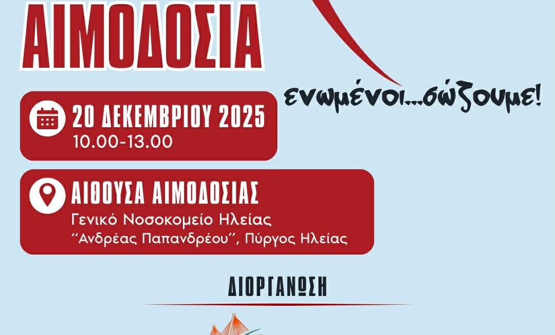 Νέα Δυτική Ελλάδα: ΕΘΕΛΟΝΤΙΚΗ ΑΙΜΟΔΟΣΙΑ στον Πύργο