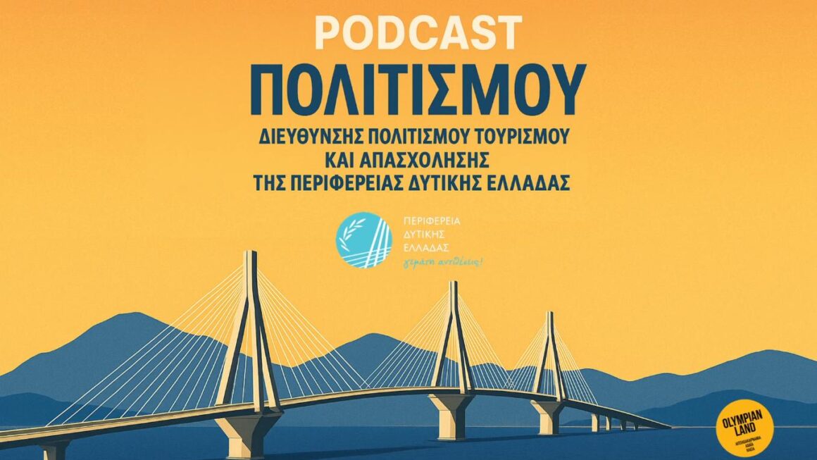 Η ιστορία της Δυτικής Ελλάδας σε Podcast: Πρεμιέρα με τον Γουσταύο Κλάους