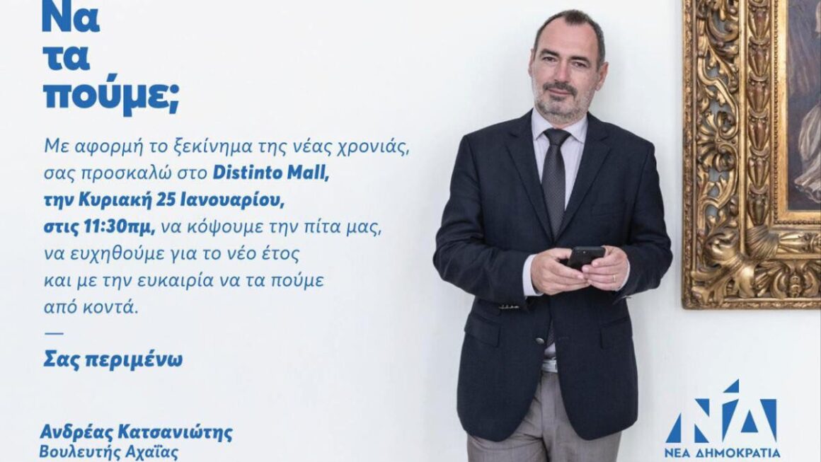 Ανδρέας Κατσανιώτης: Κοπή Πρωτοχρονιάτικης Βασιλόπιτας του πολιτικού γραφείου την Κυριακή 25 Ιανουαρίου .