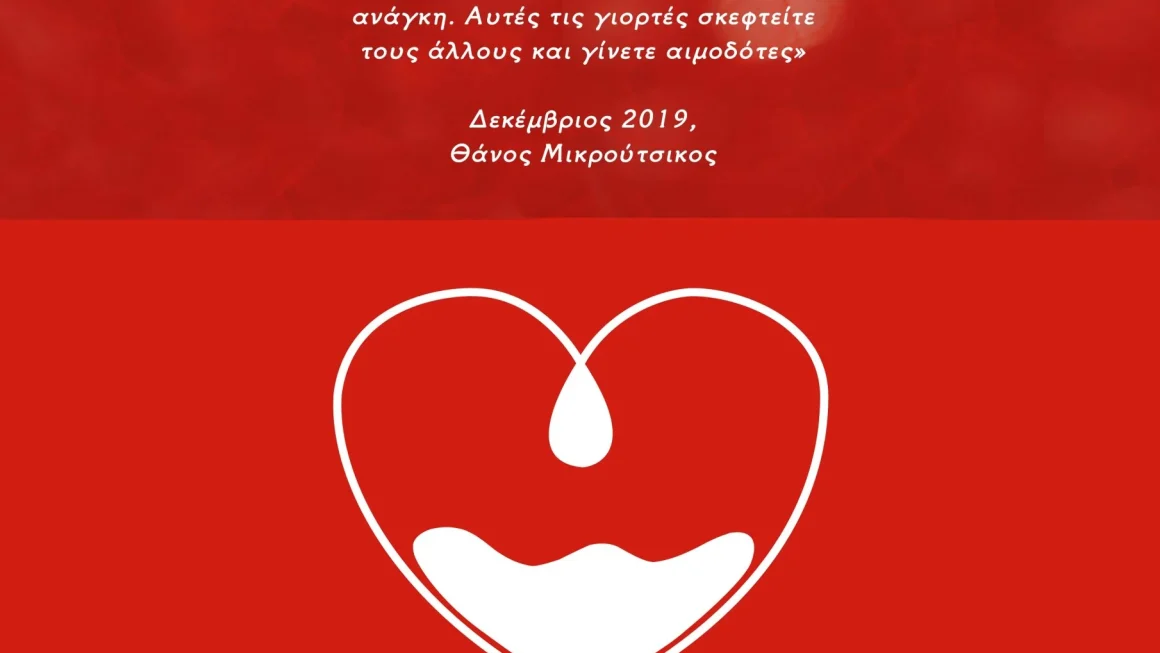 «Για τον Θάνο και κάθε Θάνο»
