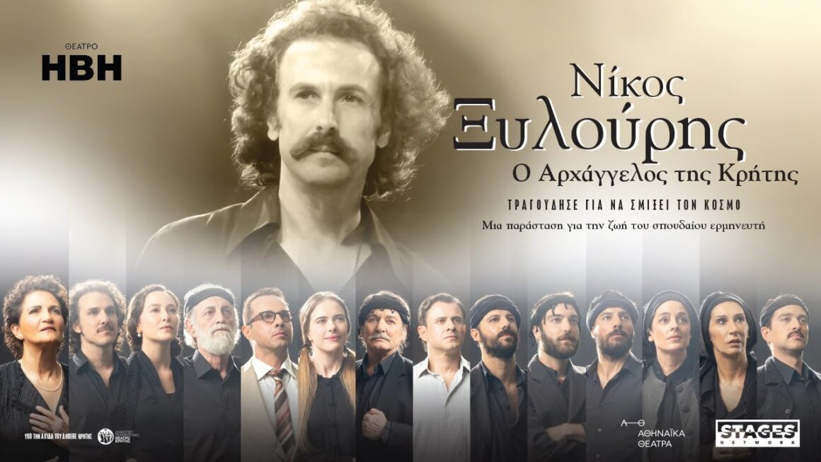 Θεατρική Έξοδος με τον Σύλλογο Σύλλογο Κεφαλλήνων & Ιθακησίων