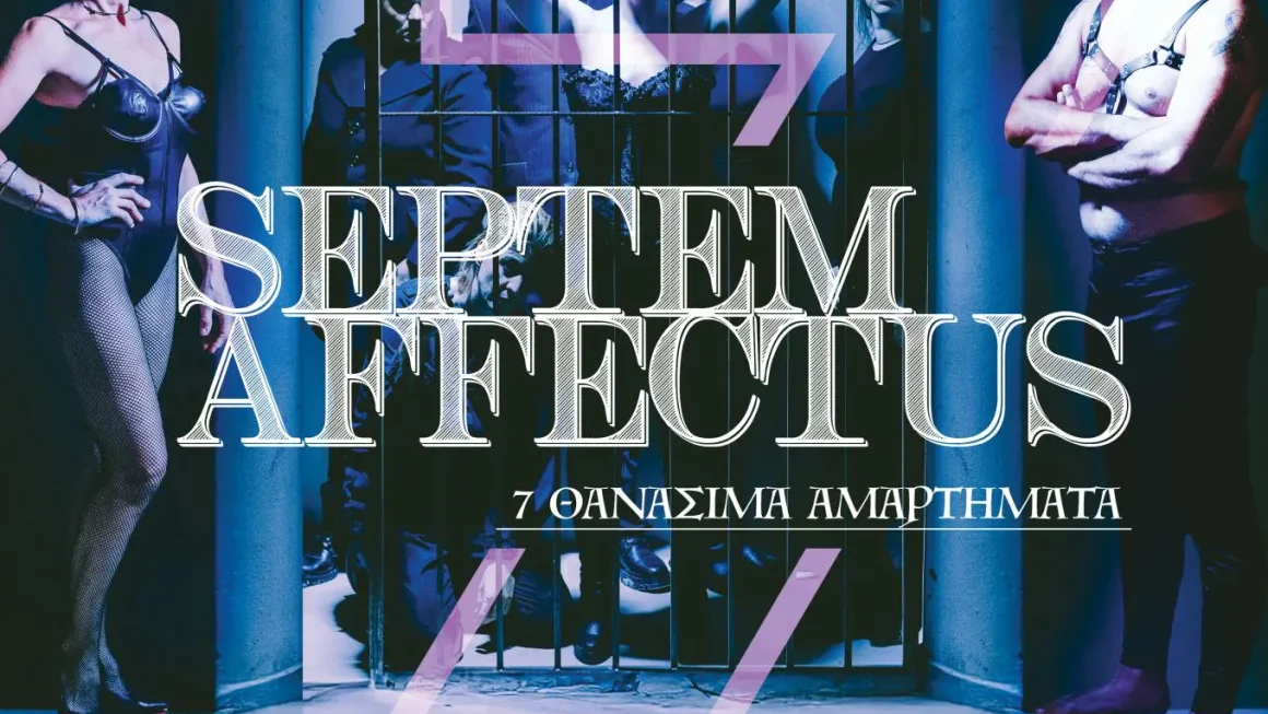 Η Πειραματική Σκηνή του θεάτρου Περι-τεχνών παρουσιάζει την παράσταση: «Septem Affectus»- 7 Θανάσιμα Αμαρτήματα