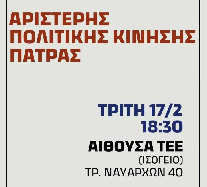 Εκδήλωση παρουσίασης της Αριστερής Πολιτικής Κίνηση