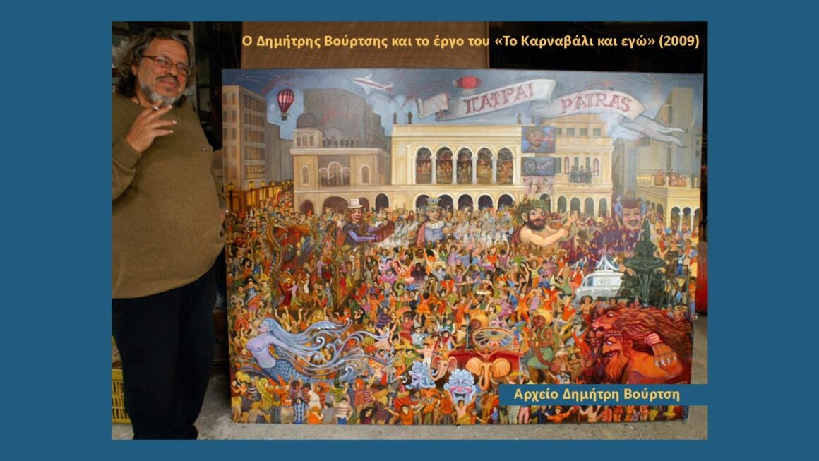 Αφιερωμένο στον Δημήτρη Βούρτση και το Πατρινό Καρναβάλι το  3ο Podcast Πολιτισμού της Περιφέρειας Δυτικής Ελλάδας