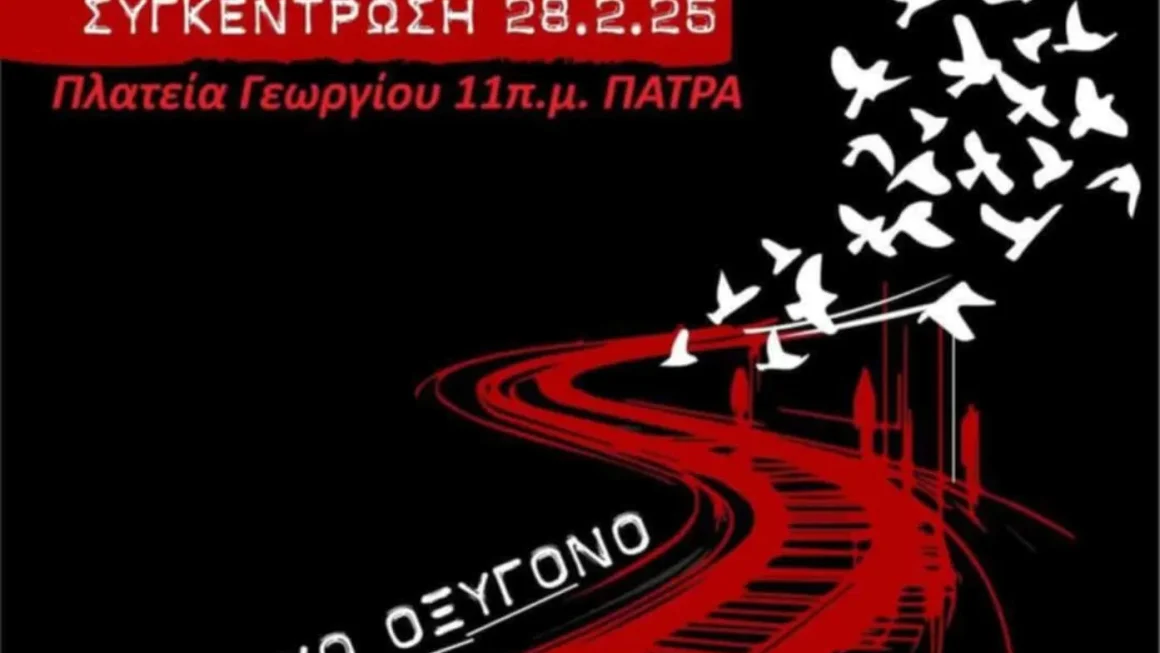 Ηχηρό μήνυμα για τα Τέμπτη