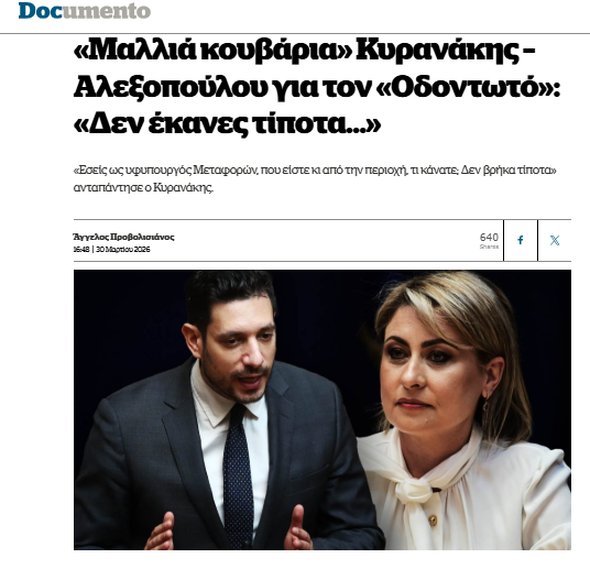Άναψαν τα αίματα μεταξύ του Κώστα Κυρανάκη και της Χριστίνας Αλεξοπούλου για τον καθηλωμένο Οδοντωτό
