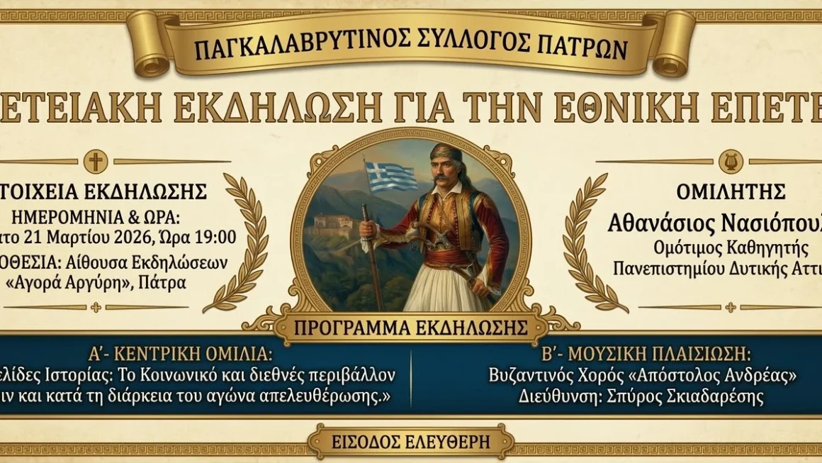 Εκδήλωση αφιερωμένη στη μνήμη και στους αγώνες των ηρώων της Ελληνικής Επανάστασης από τον Παγκαλαβρυτινό Σύλλογο Πατρών