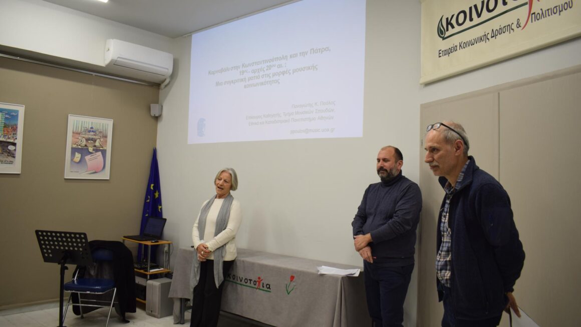 Καρναβάλι στην Κωνσταντινούπολη και την Πάτρα, 19ος-αρχές 20ου αι.»