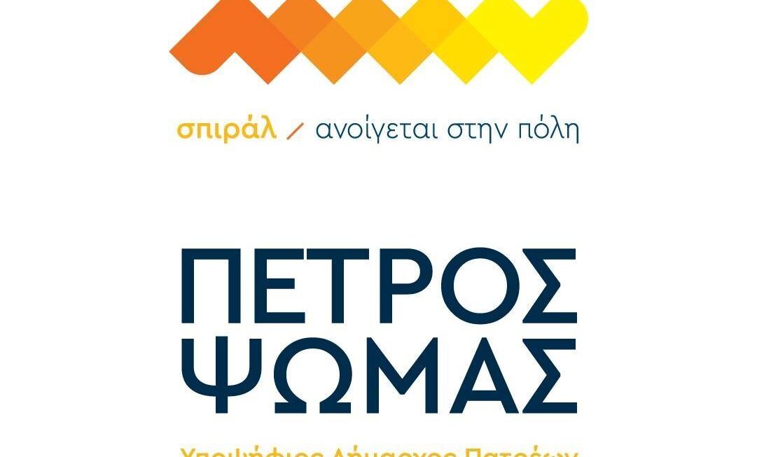 Συνεδρίαση της Ολομέλειας του σπιράλ την Κυριακή