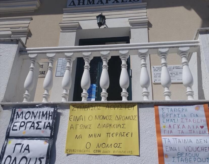 SOS για τις κοινωνικές δομές