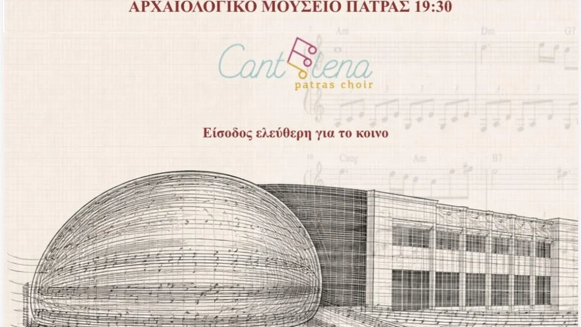 Πασχαλινή Συναυλία της Χορωδίας Cantelena στο Αρχαιολογικό Μουσείο Πατρών, σε συνδιοργάνωση της Περιφέρειας Δυτικής Ελλάδας