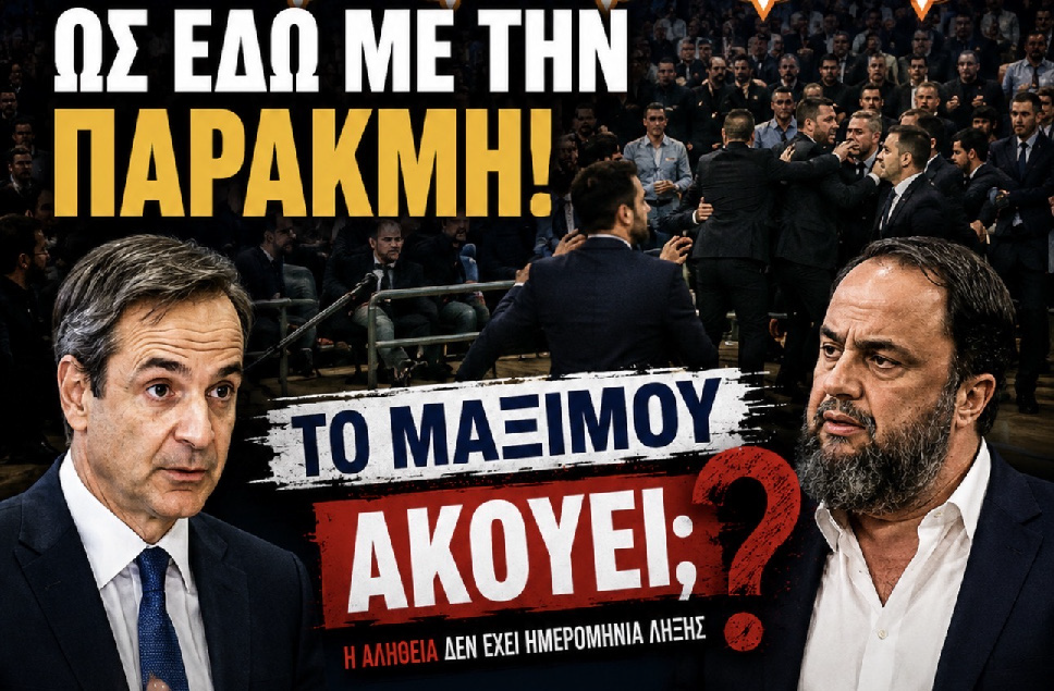 ΣΗΜΕΡΑ Πέμπτη 28 Μαΐου, στις 22:30, στο EXTRA TV, η εκπομπή «Το Μαξίμου Ακούει;» φέρνει στο φως μία υπόθεση που ήδη προκαλεί πολιτικούς και θεσμικούς κραδασμούς.