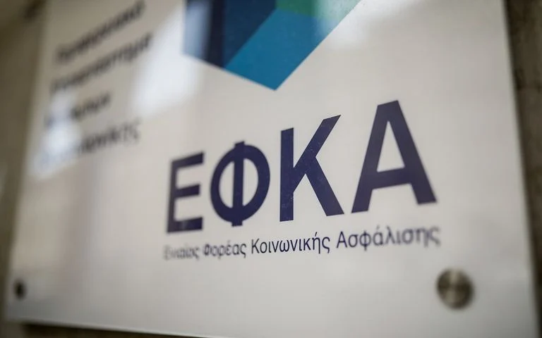 e-ΕΦΚΑ: Παράταση έως 10 Σεπτεμβρίου για τις Αναλυτικές Περιοδικές Δηλώσεις