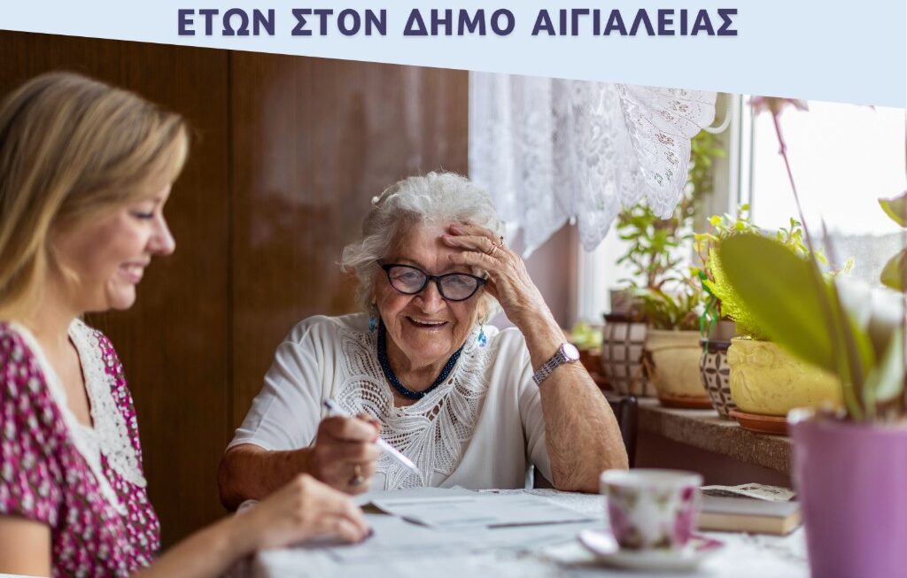 Διενέργεια αξιολογήσεων μνήμης στις Δημοτικές Ενότητες Αιγείρας, Ακράτας και Διακοπτού