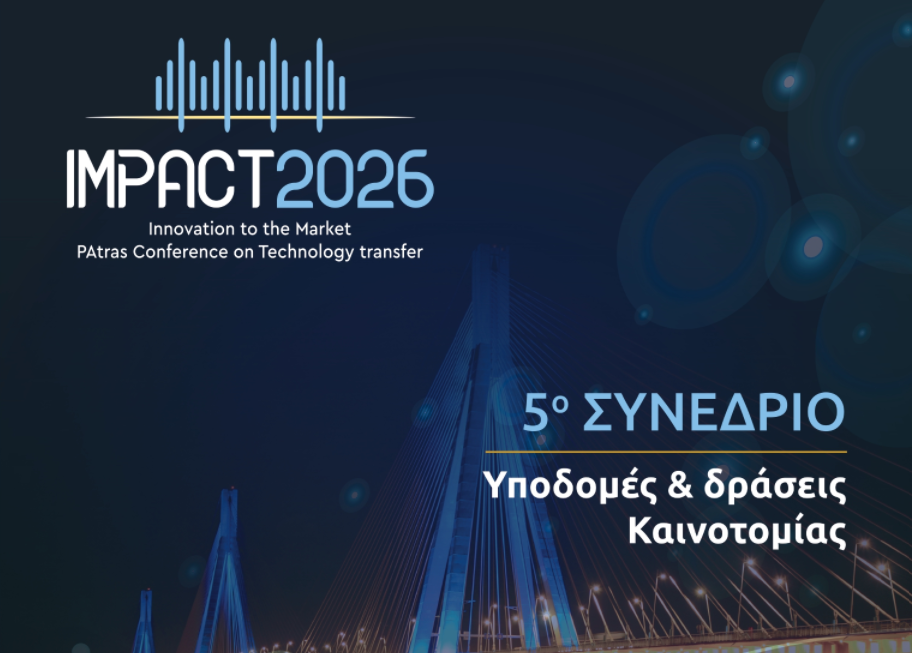 5ο Συνέδριο IMPACT 2026