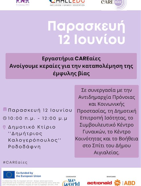 Ανοίγουμε CAREαίες για να σταματήσουμε τη βία»