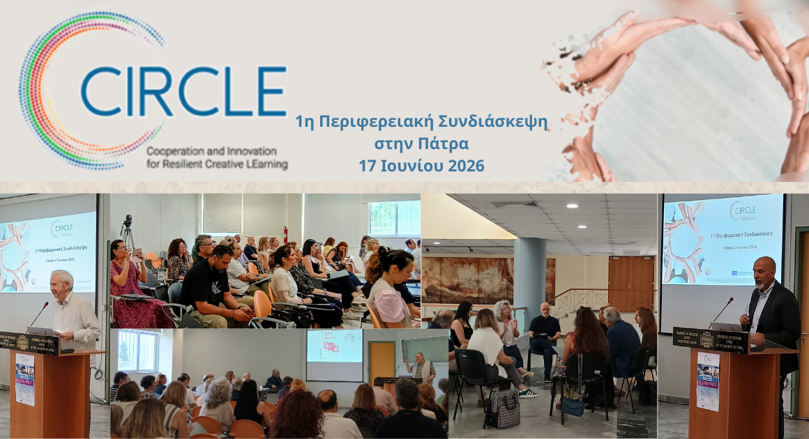 Με μεγάλη επιτυχία η 1η Περιφερειακή Συνδιάσκεψη για τη Γενική Εκπαίδευση Ενηλίκων