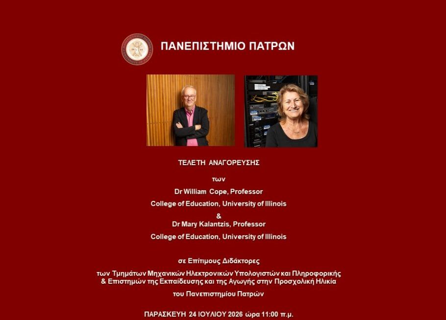 Τελετή Αναγόρευσης των Dr William Cope, Professor College of Education, University of Illinois & Dr Mary Kalantzis, Professor College of Education, University of Illinois σε Επίτιμους Διδάκτορες  του Πανεπιστημίου Πατρών