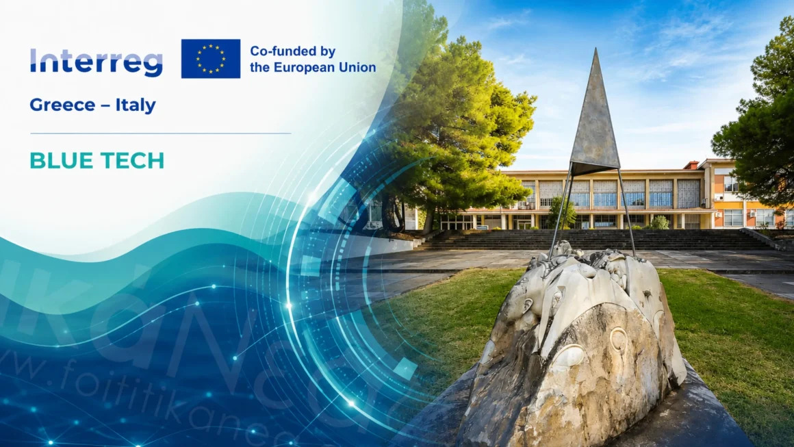 Η Πάτρα φιλοξενεί την Εναρκτήρια Συνάντηση του ευρωπαϊκού έργου BLUE TECH