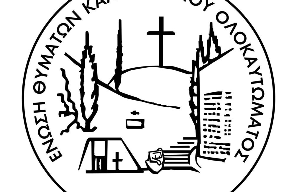 ΠΡΟΣΚΛΗΣΗ ΕΤΗΣΙΑΣ ΤΑΚΤΙΚΗΣ ΓΕΝΙΚΗΣ ΣΥΝΕΛΕΥΣΗΣ ΤΟΥ ΣΩΜΑΤΕΙΟΥ «ΕΝΩΣΗ ΘΥΜΑΤΩΝ ΚΑΛΑΒΡΥΤΙΝΟΥ ΟΛΟΚΑΥΤΩΜΑΤΟΣ