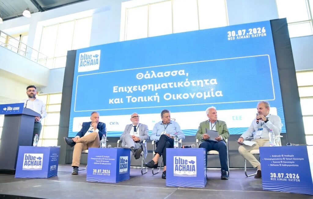 Επιμελητήριο Αχαΐας: Πρόταση για τη δημιουργία Δικτύου Γαλάζιας Οικονομίας Δυτικής Ελλάδας από τον Παναγιώτη Βασιλείου στο Blue Achaia Forum 2026