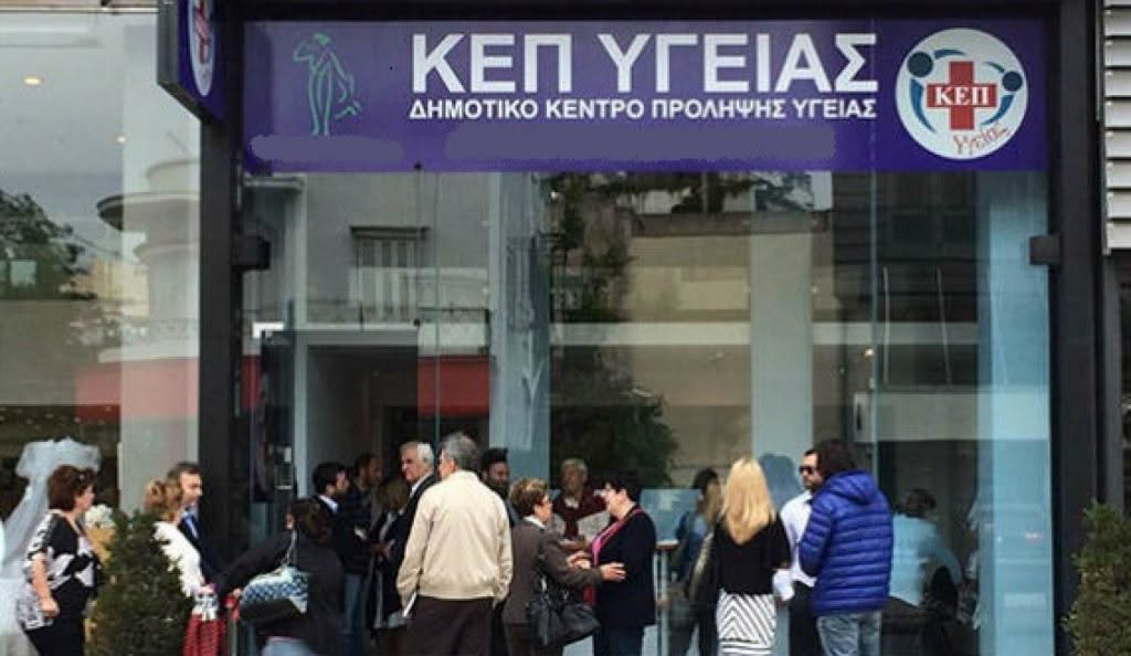 Ιδρύεται Δημοτικό Κέντρο Πρόληψης Υγείας στο Αίγιο – Ποια τα οφέλη για τους δημότες